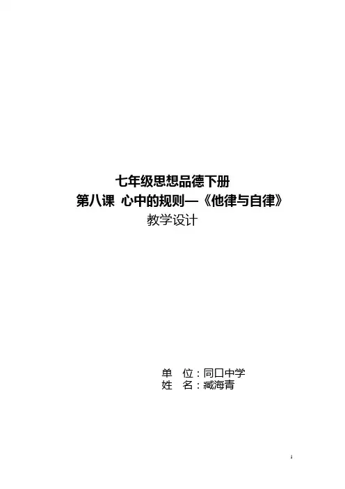 他律与自律