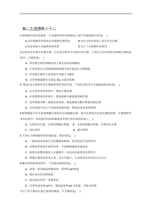 河北省保定市高阳中学2013-2014学年高二下学期第十三次周练生物试题