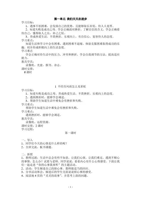 鄂教版四年级下册品德与社会教案