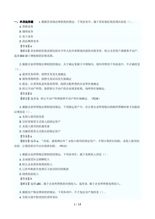 初级会计职称《经济法基础》笔试考试真题及答案