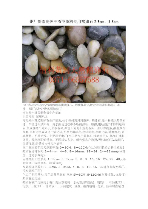 钢厂炼铁高炉冲渣池滤料专用鹅卵石2-3cm,5-8cm