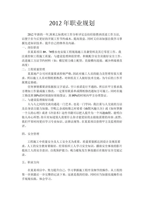 水电施工员职业规划1