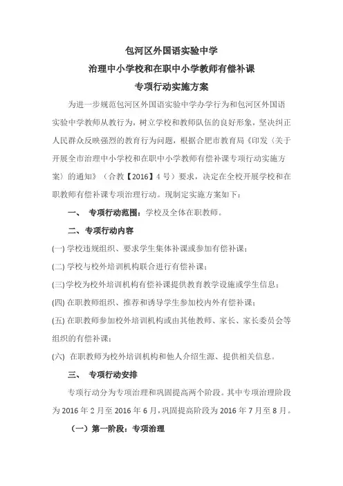 包河区外国语实验中学