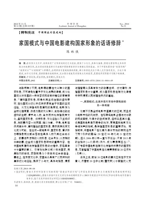 家国模式与中国电影建构国家形象的话语修