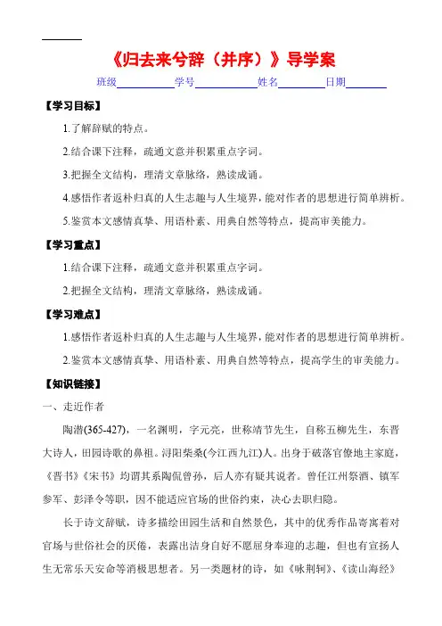 人教版必修5《归去来兮辞》导学案