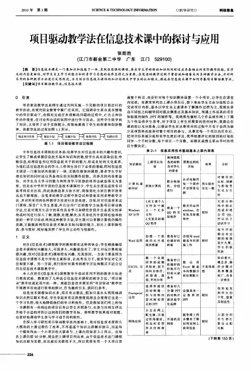 项目驱动教学法在信息技术课中的探讨与应用