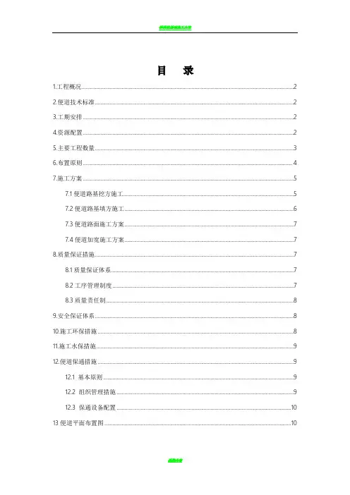 便道专项施工方案