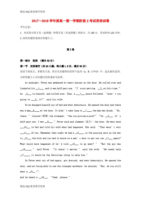 【配套K12】[学习]广东省汕头市达濠华侨中学2017-2018学年高一英语上学期阶段考考试试题(二