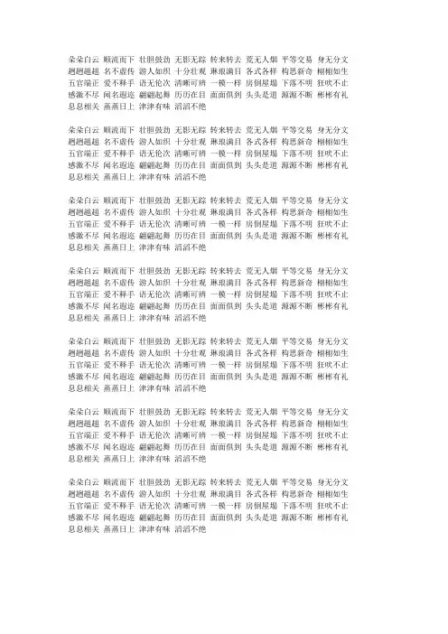 三年级语文下册三单元四字词