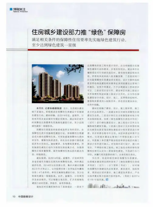 住房城乡建设部力推“绿色”保障房