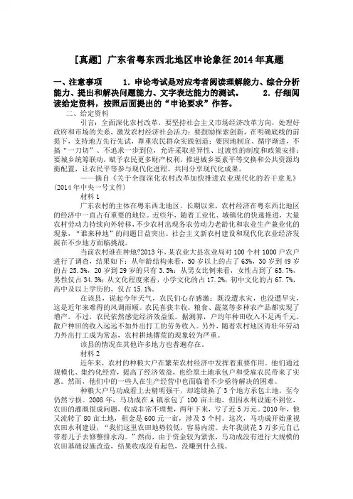 广东省粤东西北地区申论象征2014年真题