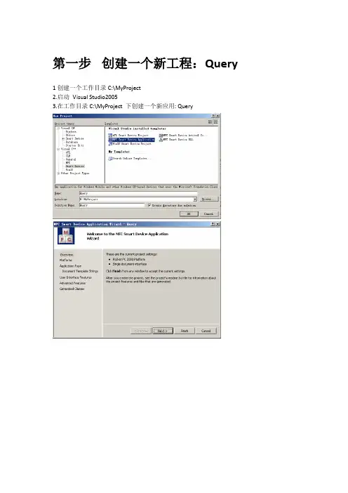 VS2005快速开发