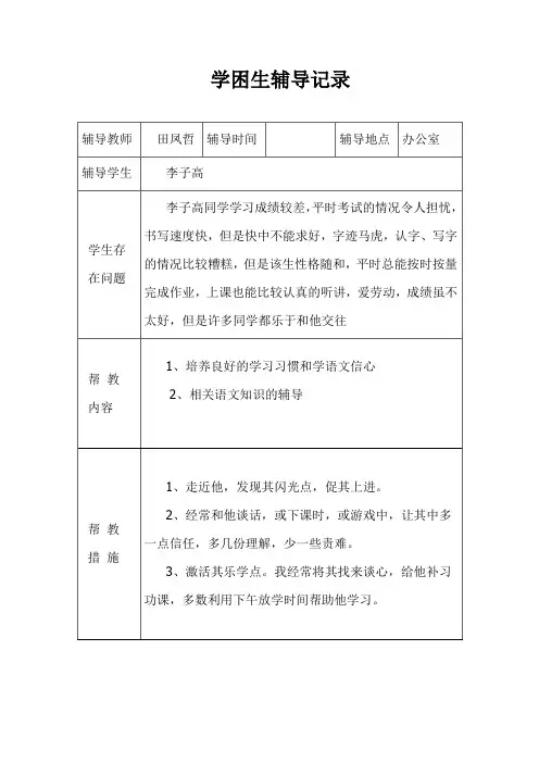 学困生辅导记录
