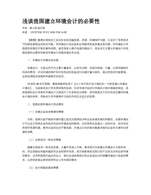 浅谈我国建立环境会计的必要性