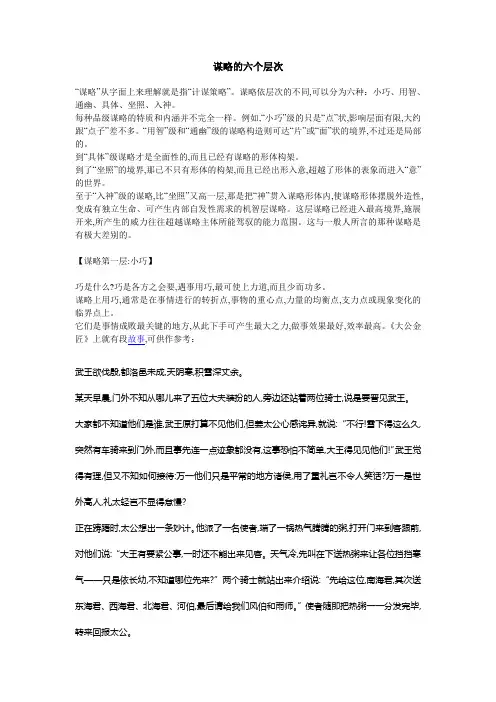 谋略的六个层次