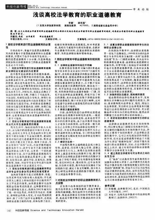 浅谈高校法学教育的职业道德教育