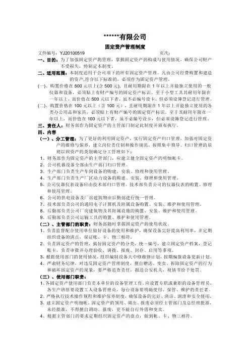 固定资产管理制度 4