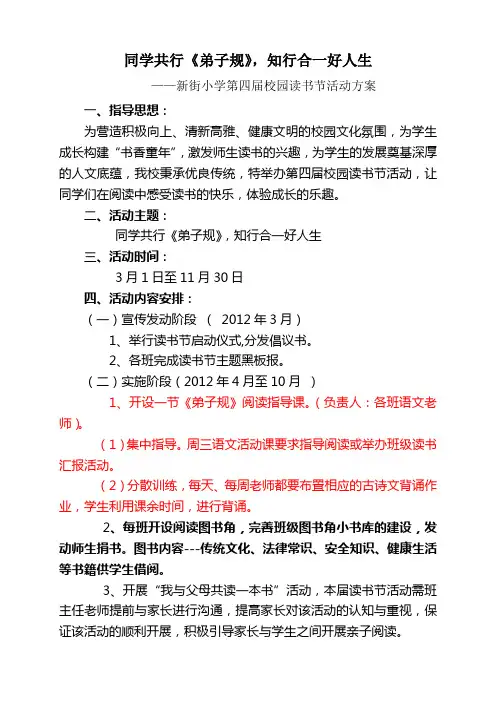 2012年读书节活动方案