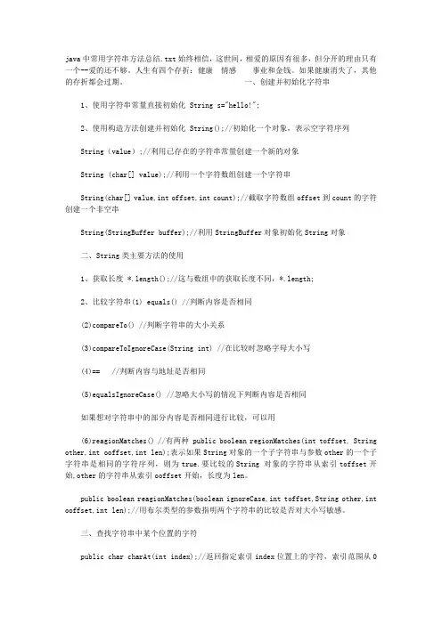 java中常用字符串方法总结