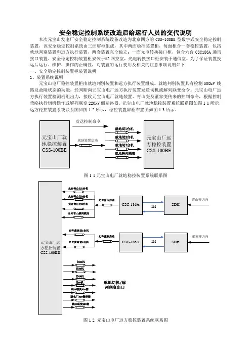 CSS100BE稳控装置运行使用说明