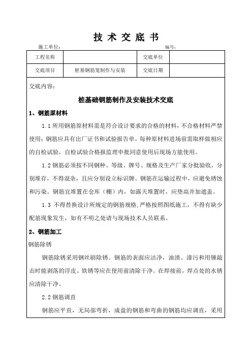 桩基钢筋笼技术交底