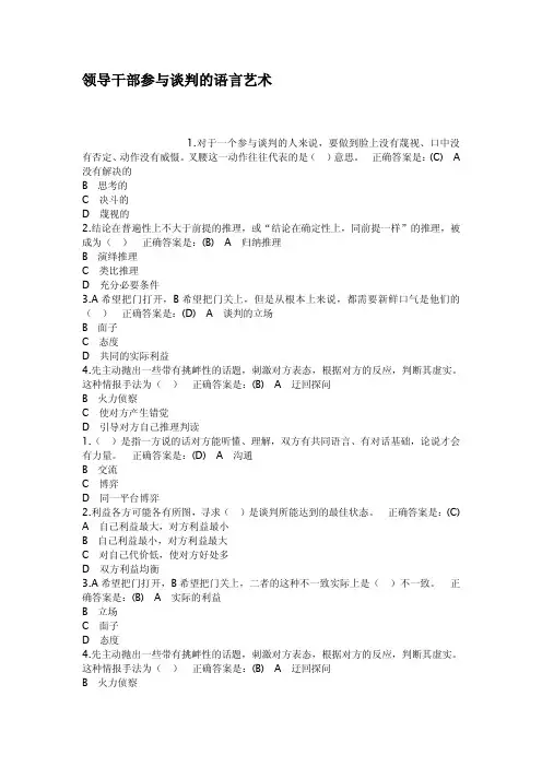 领导干部参与谈判的语言艺术