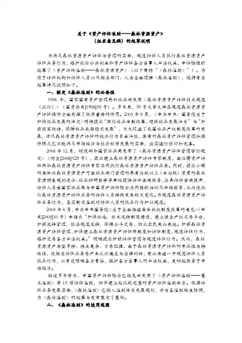 资产评估准则-关于《企业国有资产评估报告指南》