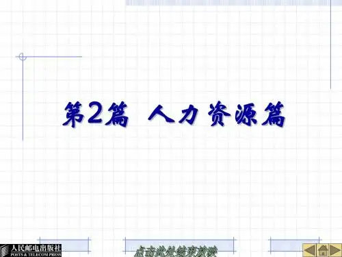 EXCEL教程__人力资源篇