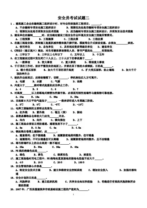 安全员C证考试模拟试题