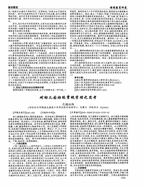 对幼儿园班级常规管理之思考