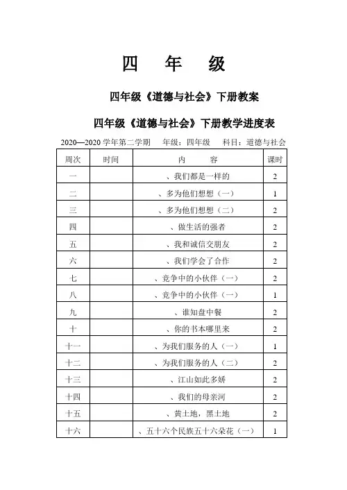 广东版四年级下册道德与社会教案