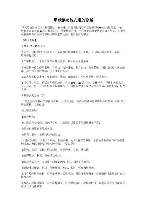 甲状腺功能亢进的诊断