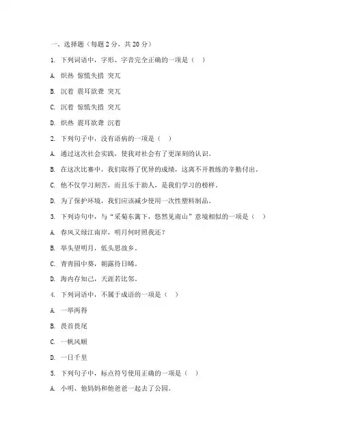 九年级入学考试卷语文