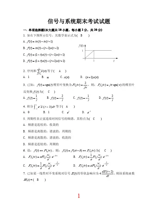 信号与系统期末考试试题