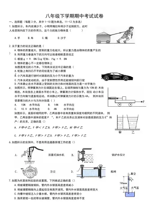 2020年八年级下册物理期中测试卷(含答案)