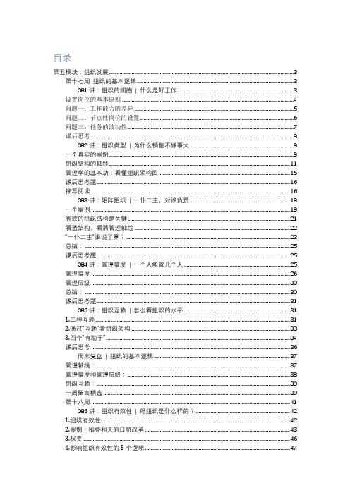 宁向东《清华管理学课》文字稿(第5模块：组织发展)
