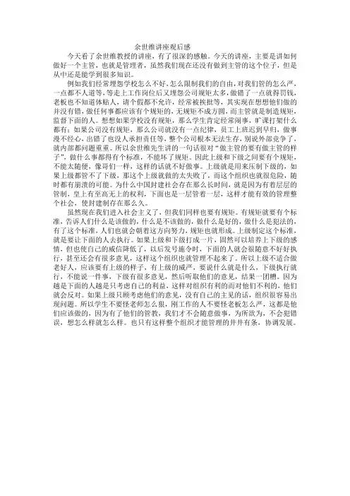 余世维讲座观后感
