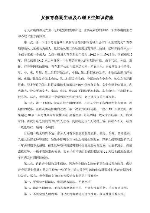 女孩青春期卫生知识讲座