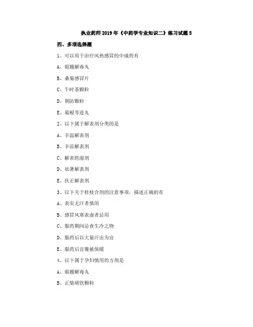 执业药师2019年《中药学专业知识二》练习试题5