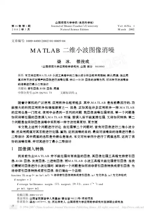 MATLAB二维小波图像消噪