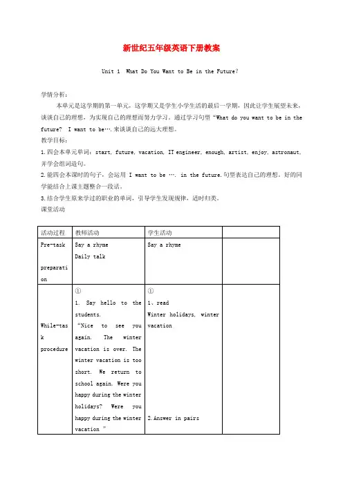 五年级英语下册 Unit 1(3)教案 新世纪版