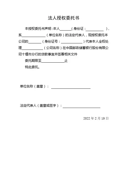 法人授权委托书模板