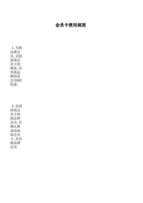 会员卡使用规则