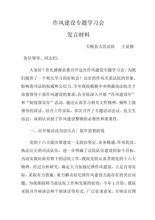 作风建设发言材料
