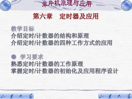 单片机-定时器