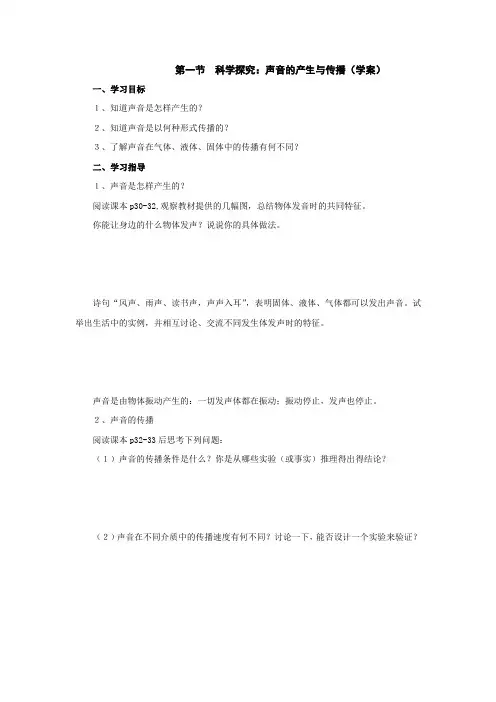 八年级物理声音的产生与传播6