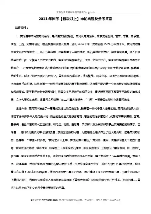 2011年国考【省级以上】申论真题及参考答案