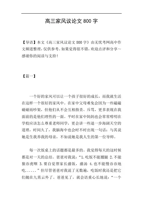 高三家风议论文800字