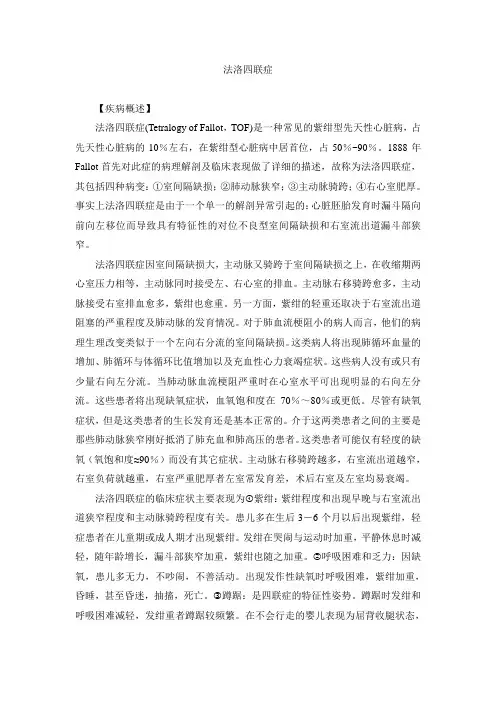 法洛四联症汇总