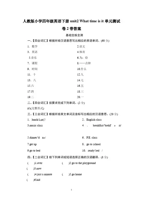 人教版pep小学四年级英语下册Unit2单元测试卷2带答案